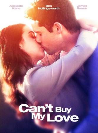 Мою любовь не купишь онлайн