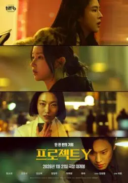 Проект Y онлайн